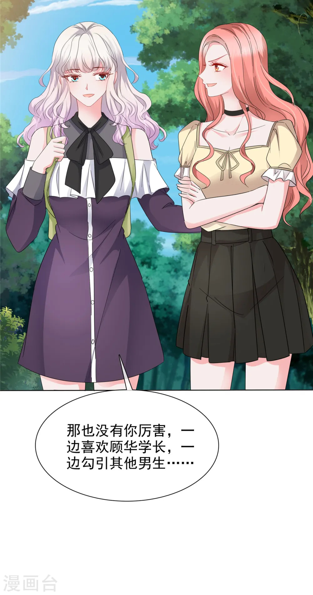第13话 不可理喻的女人！ 第4页