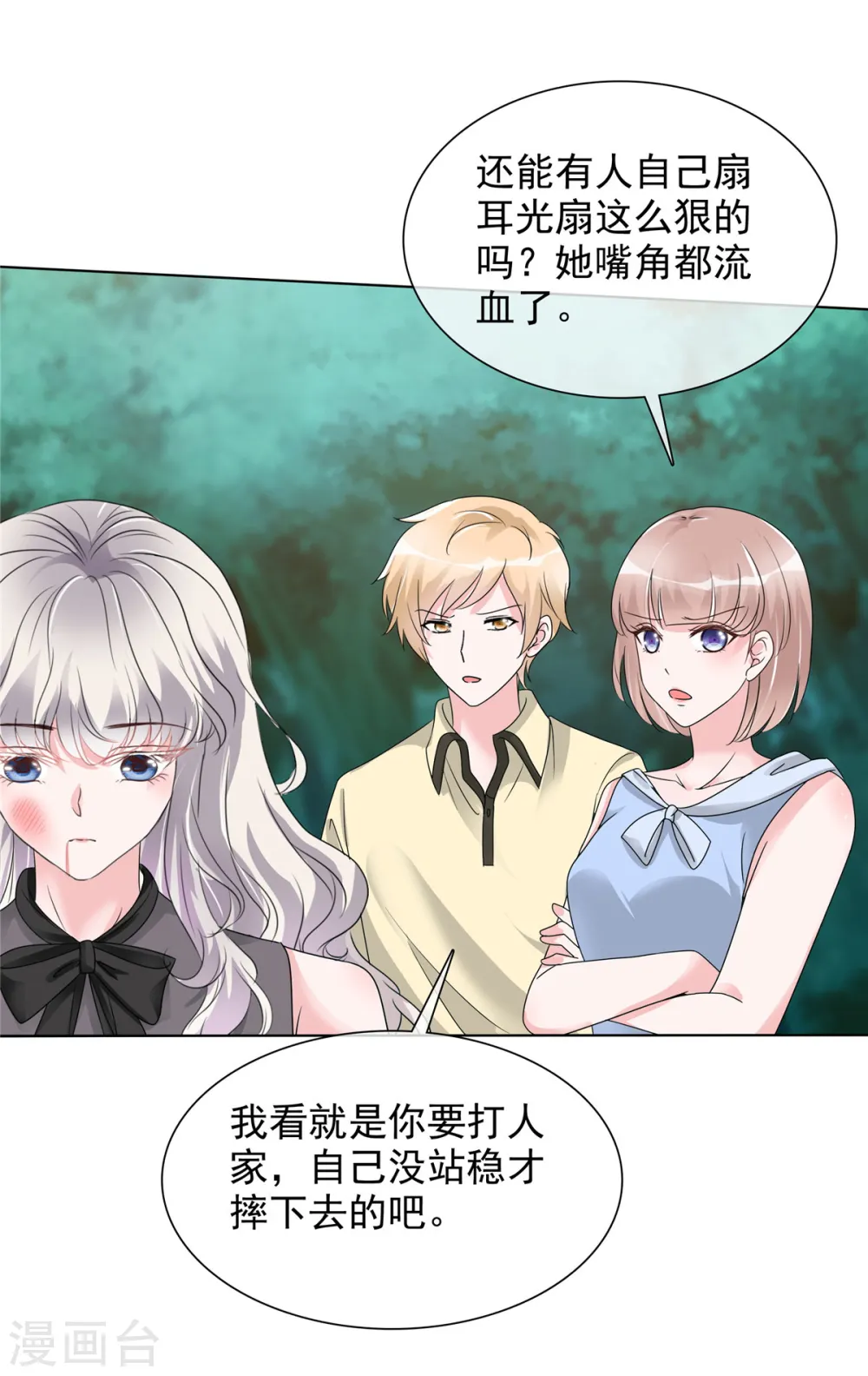 第13话 不可理喻的女人！ 第18页