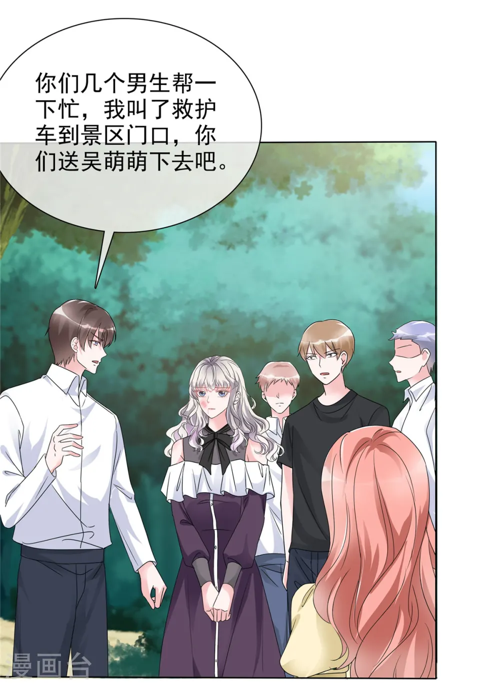第13话 不可理喻的女人！ 第19页