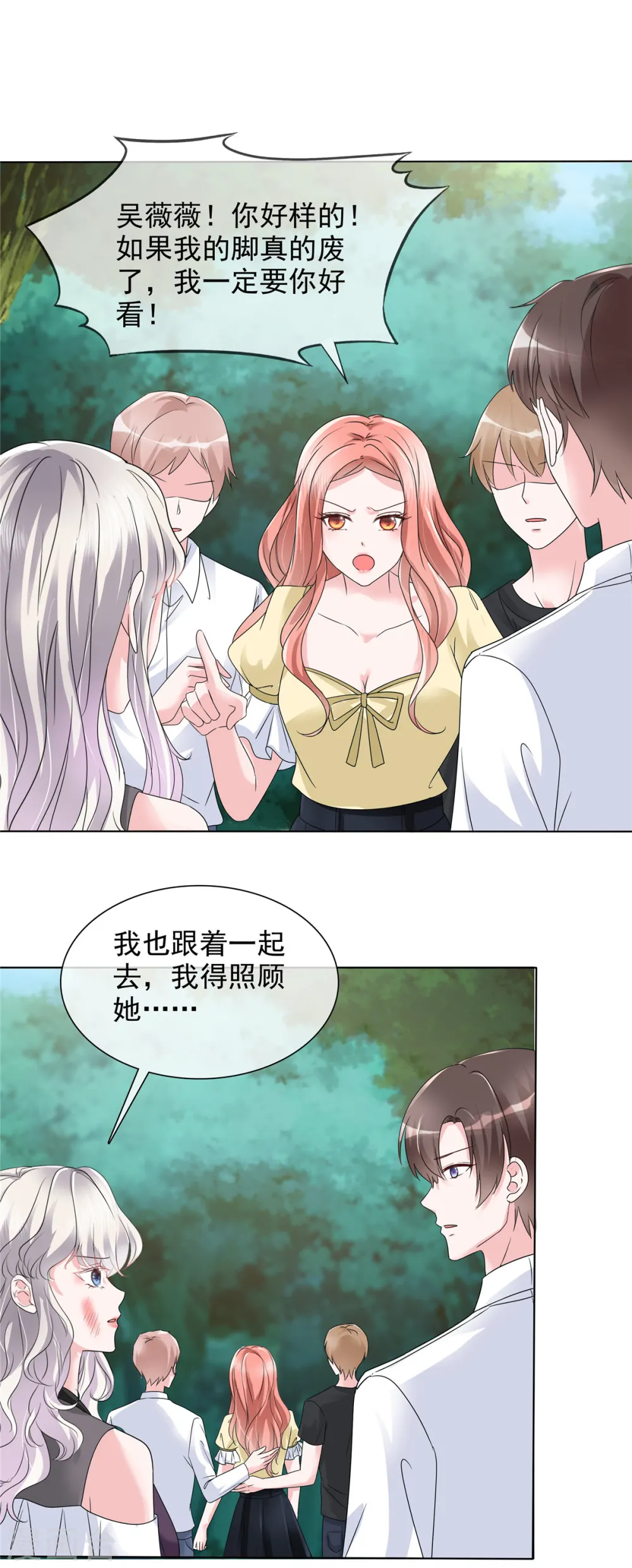 第13话 不可理喻的女人！ 第20页