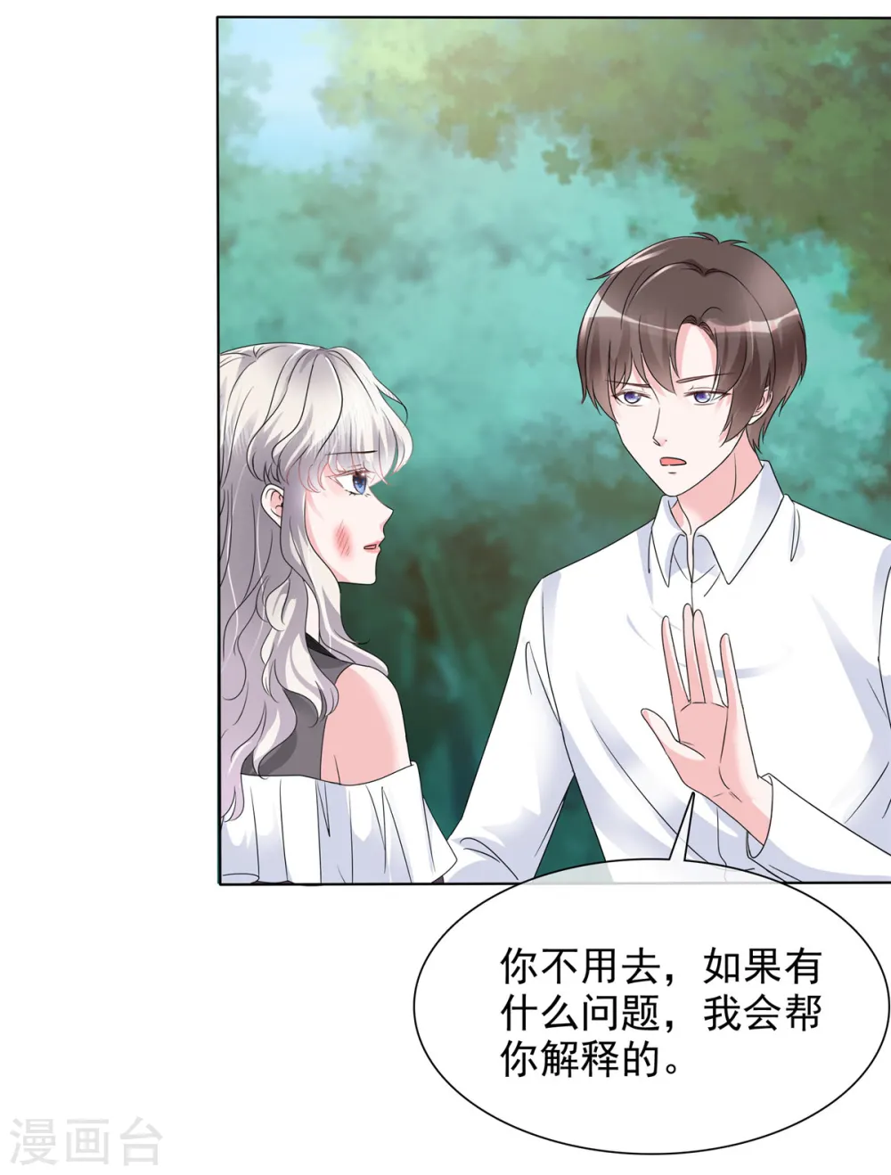 第13话 不可理喻的女人！ 第21页