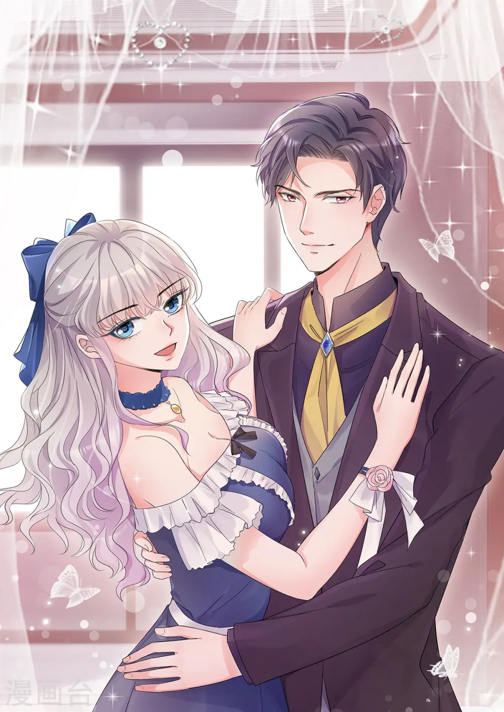 第11话 心机少女已上线 第1页
