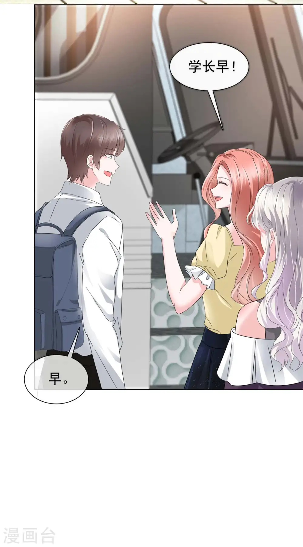 第11话 心机少女已上线 第3页
