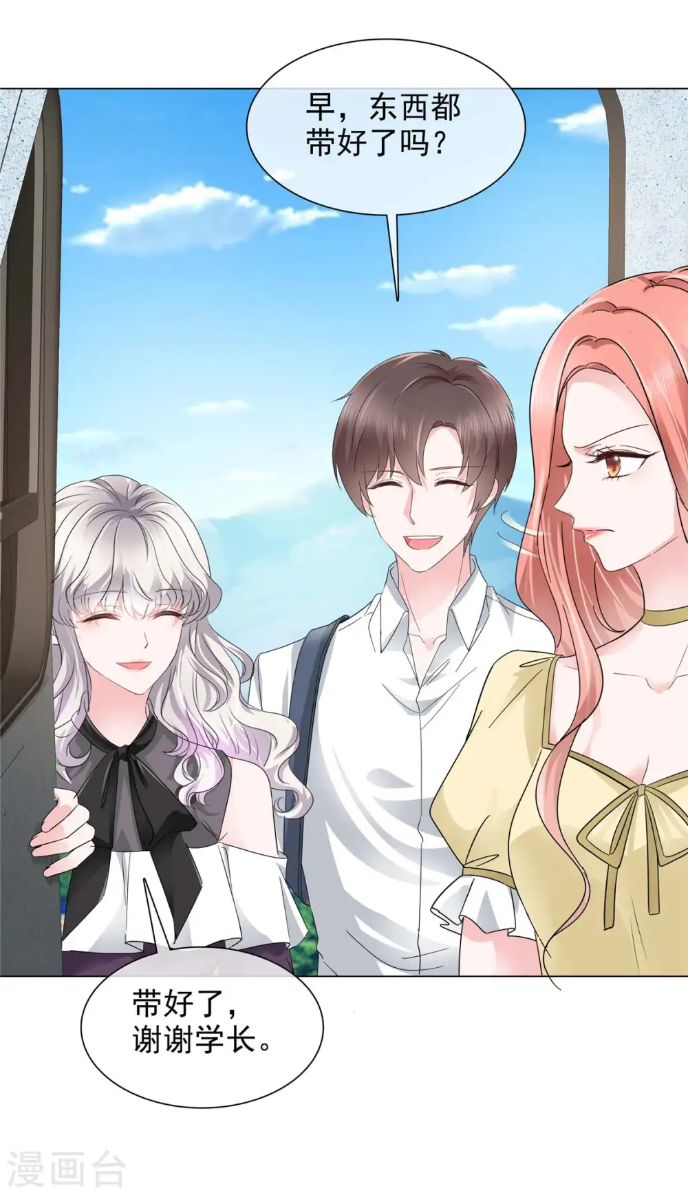 第11话 心机少女已上线 第4页