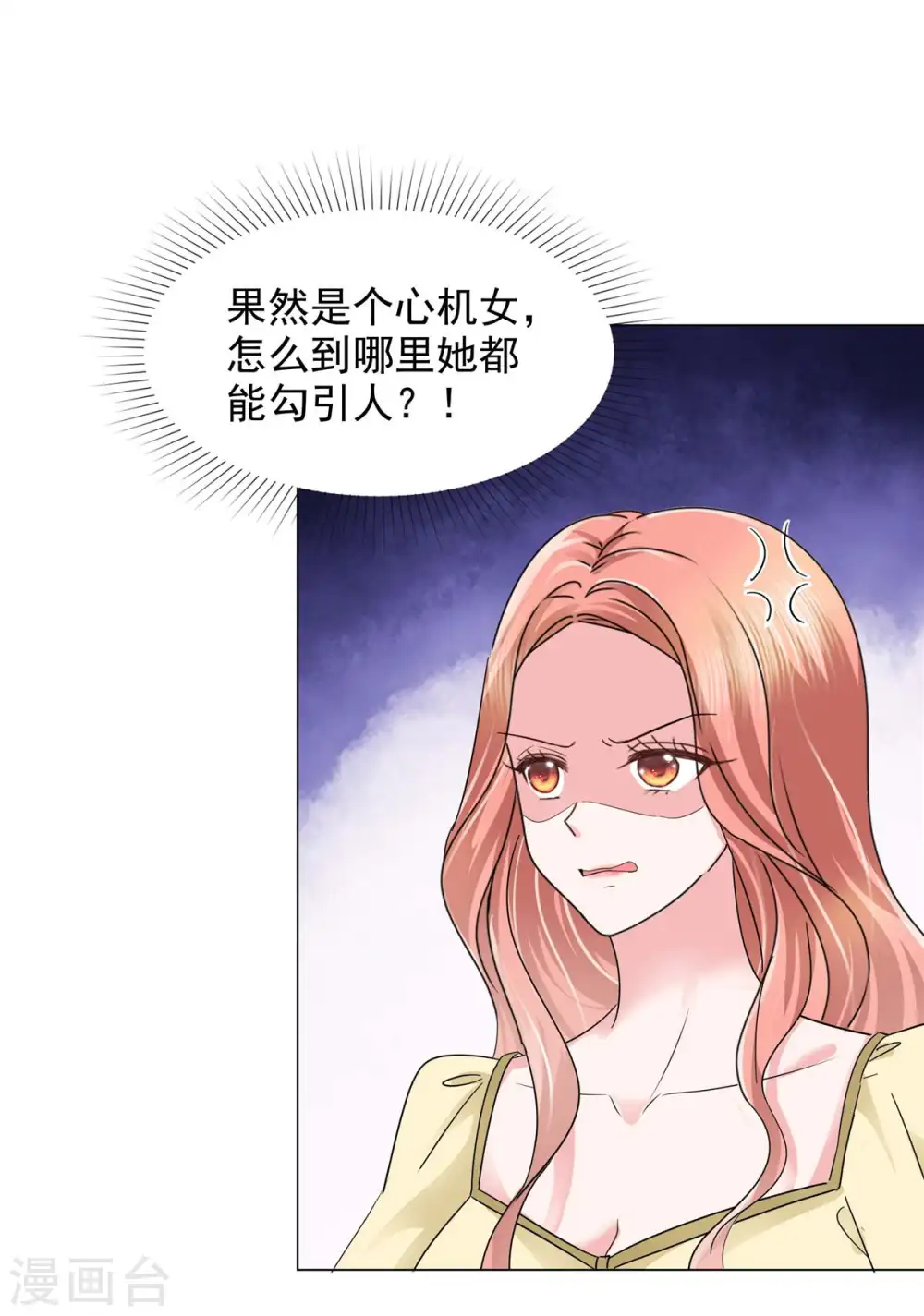 第11话 心机少女已上线 第5页
