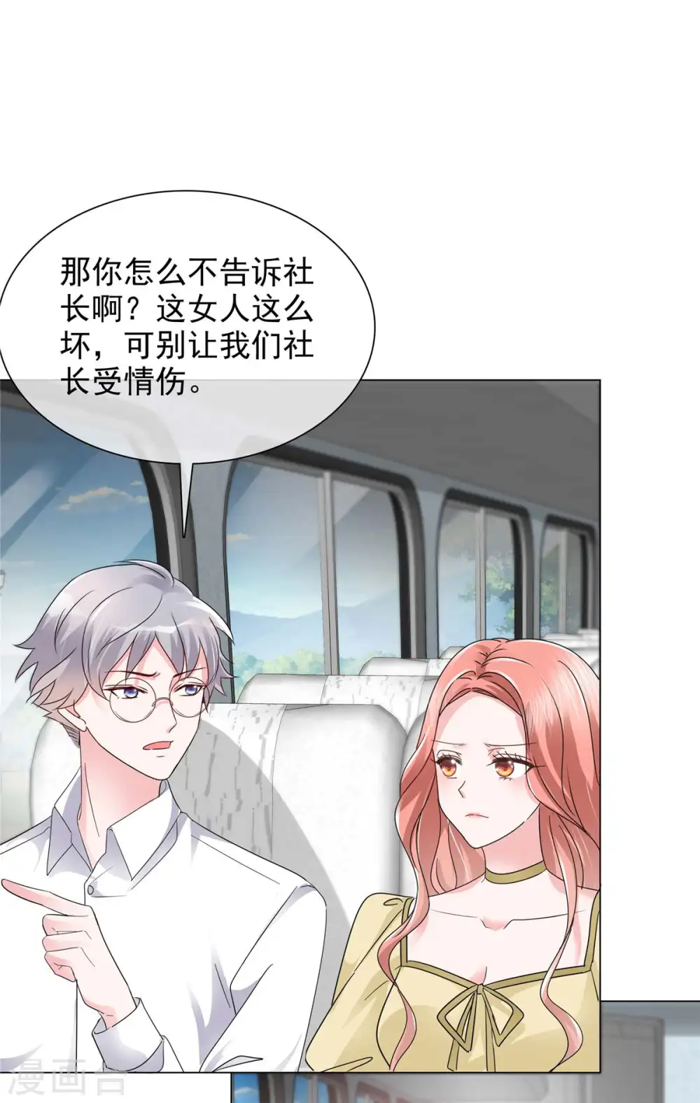 第11话 心机少女已上线 第9页