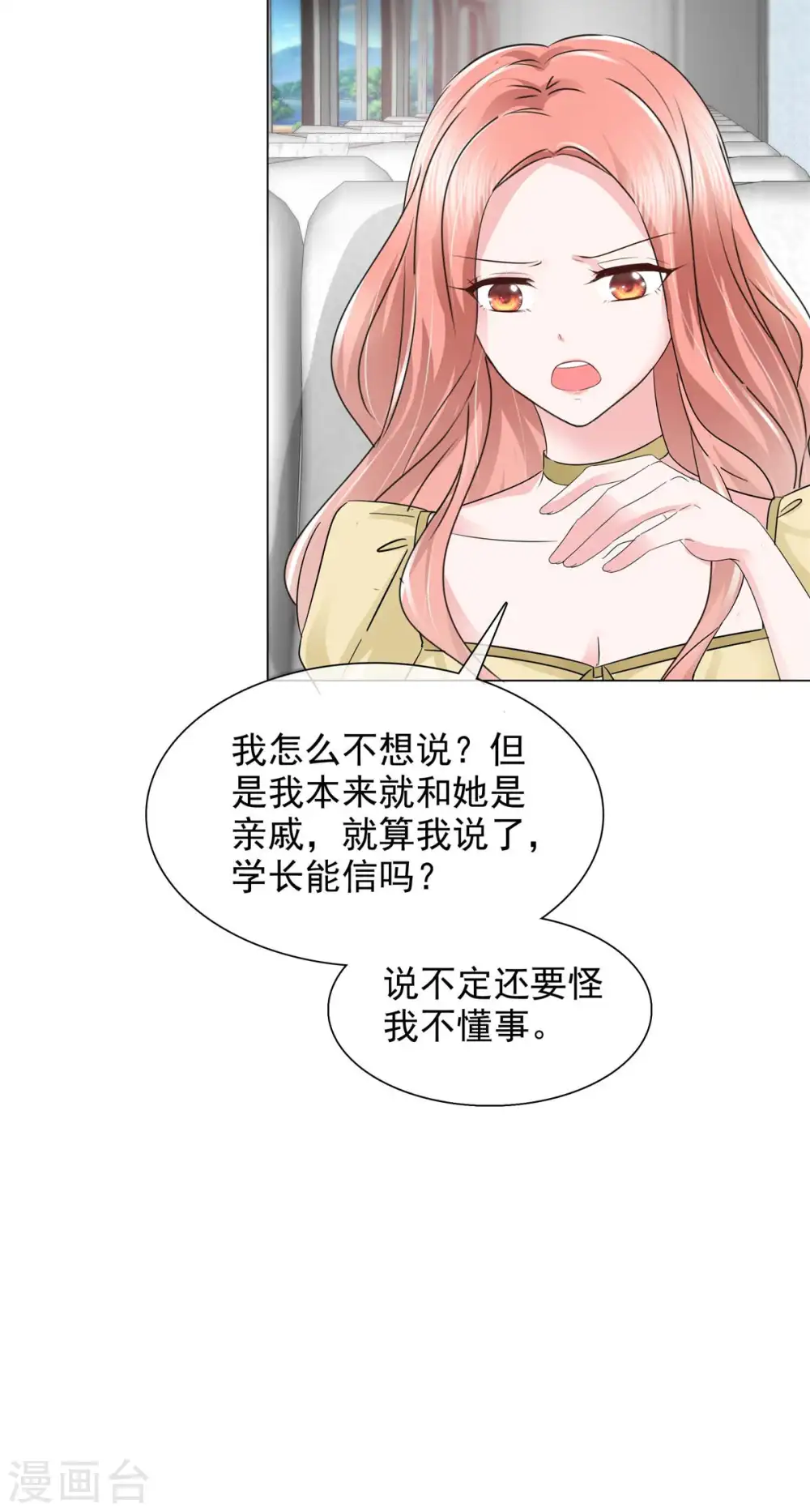 第11话 心机少女已上线 第10页