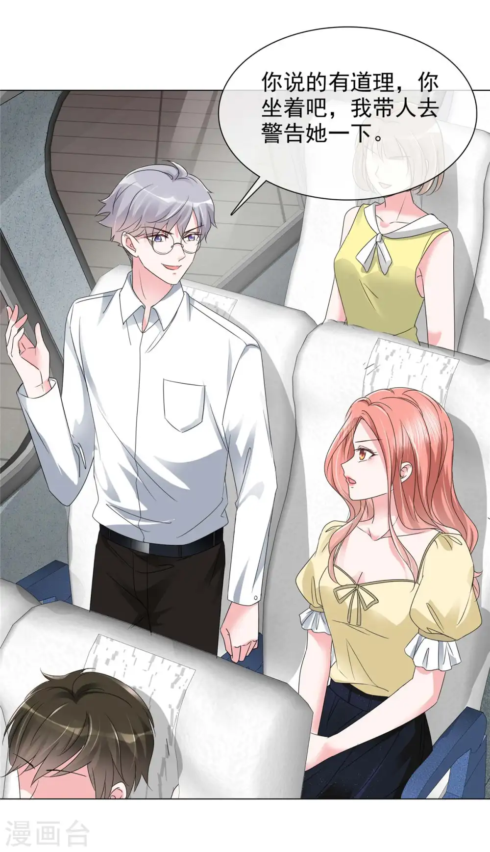 第11话 心机少女已上线 第11页