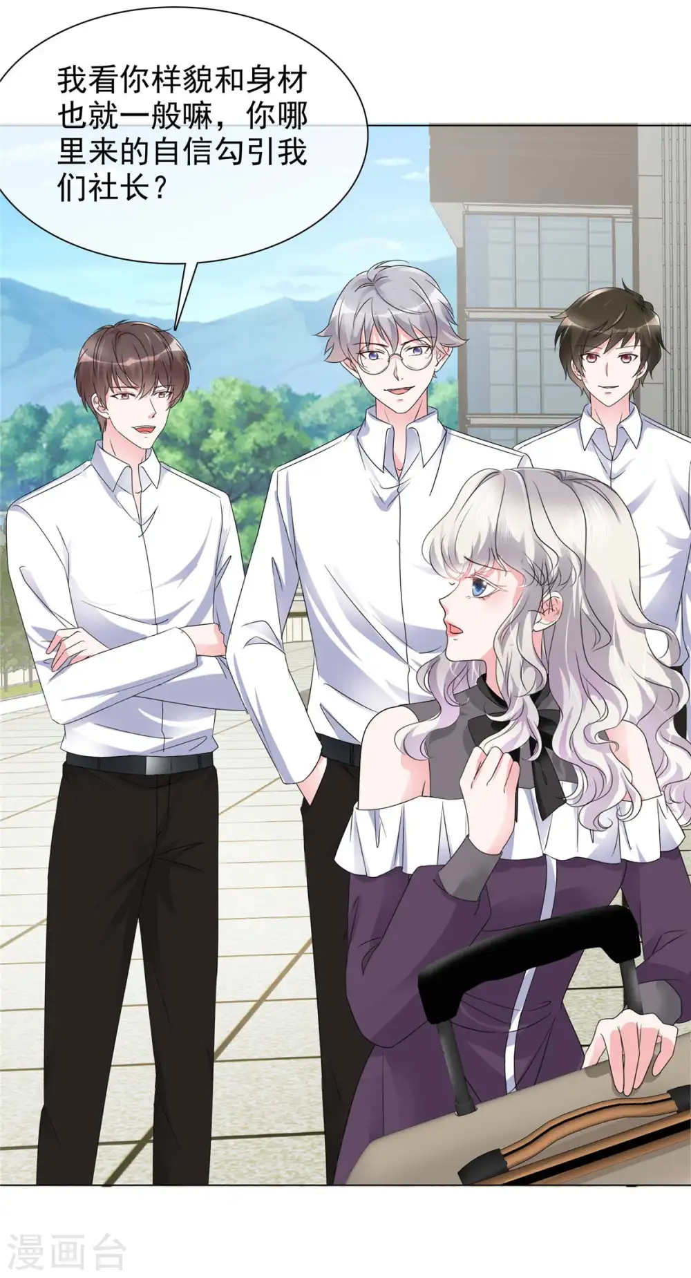 第11话 心机少女已上线 第16页