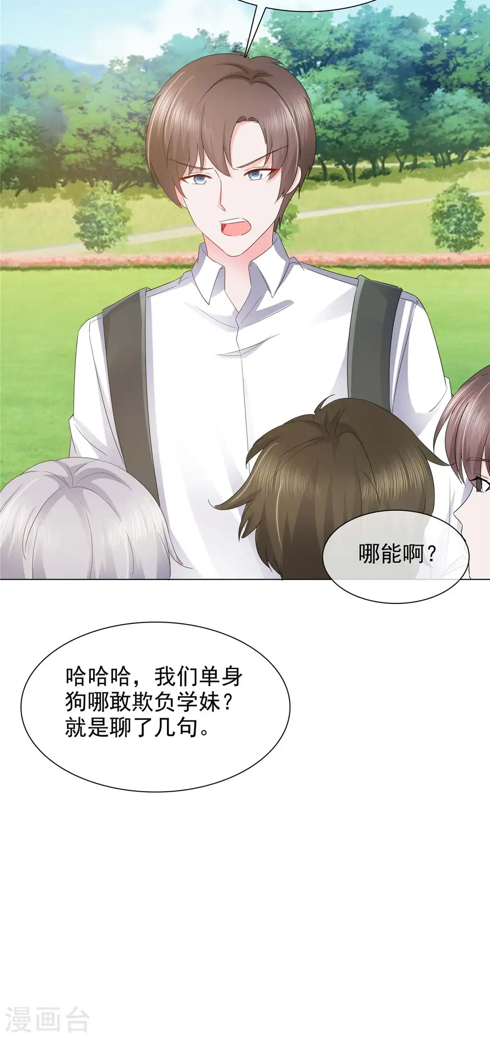 第11话 心机少女已上线 第22页