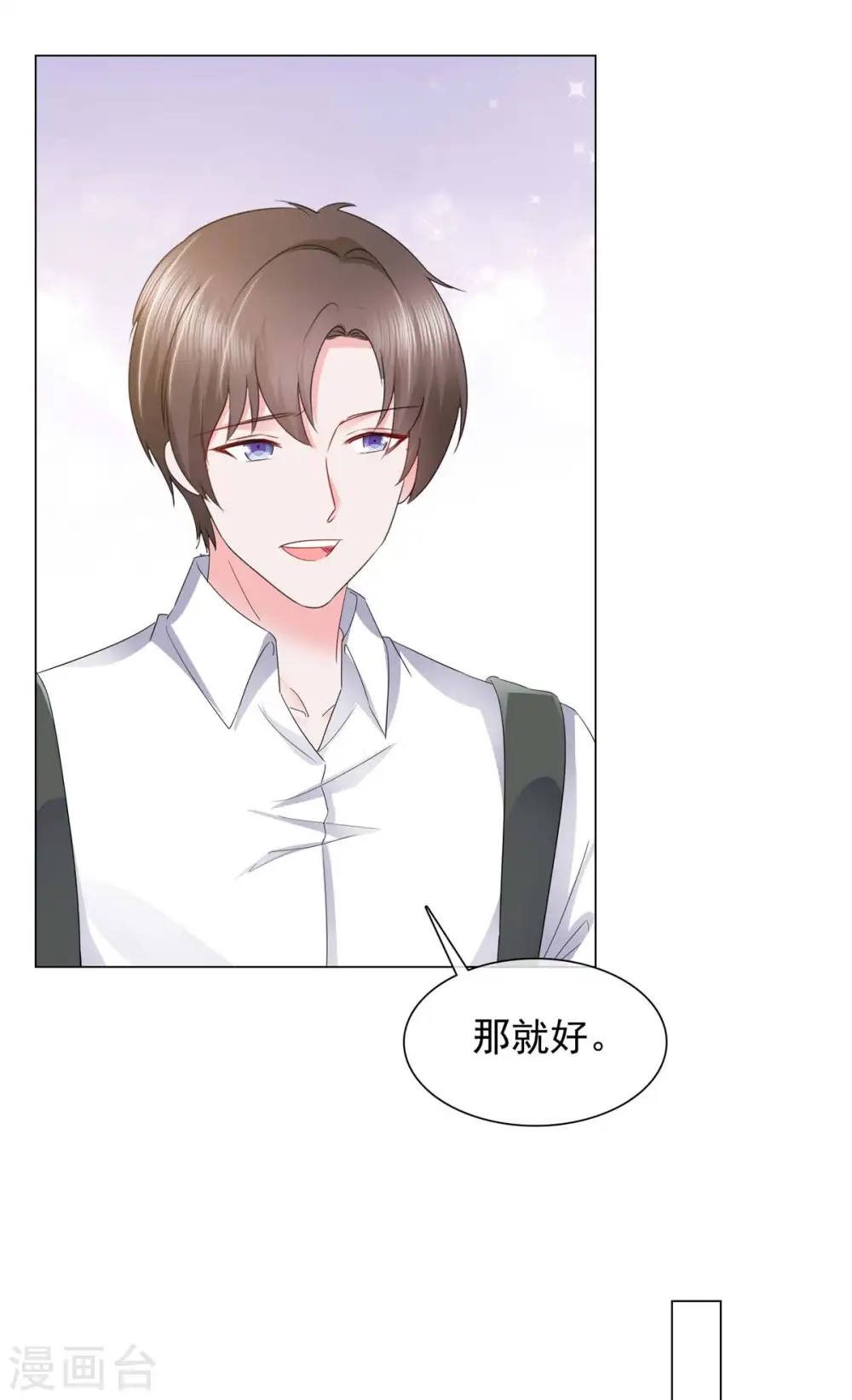 第11话 心机少女已上线 第24页