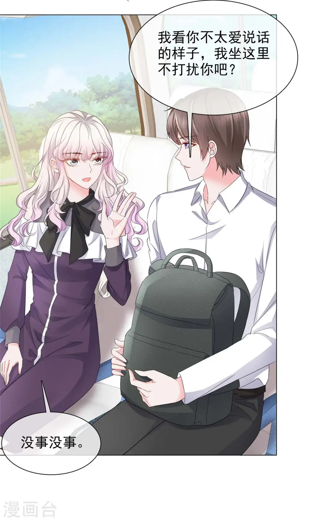 第11话 心机少女已上线 第27页