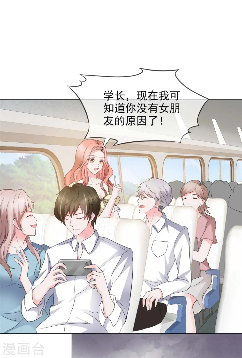 第11话 心机少女已上线 第29页