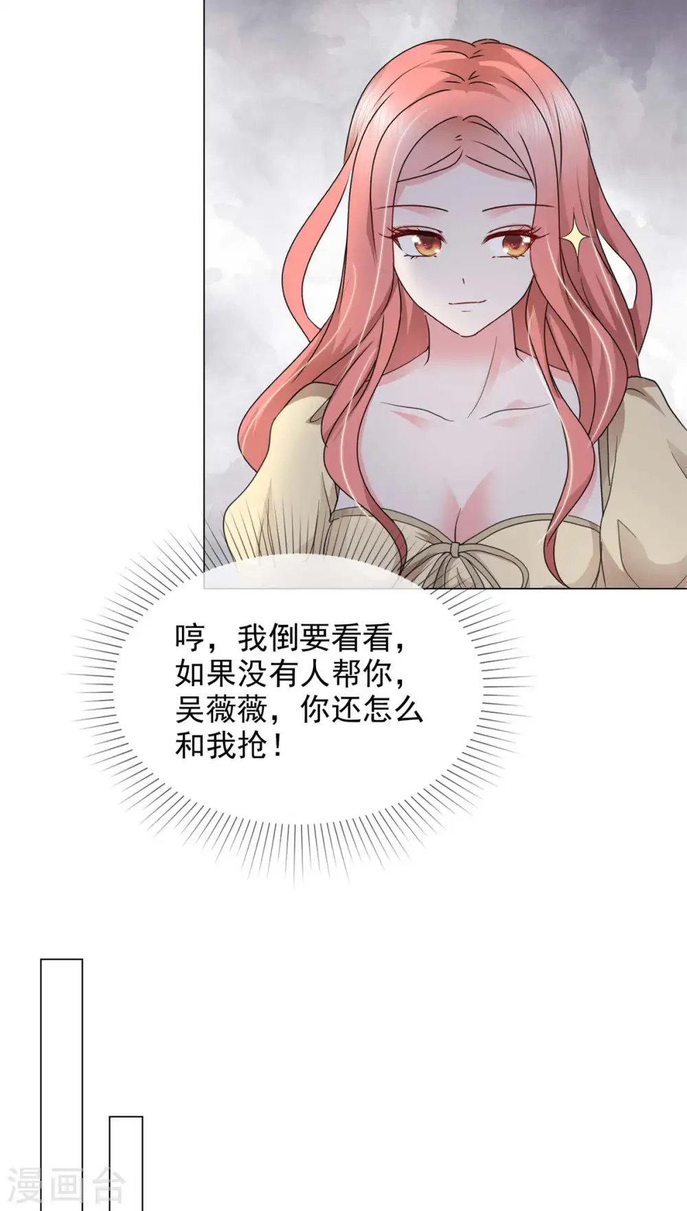 第11话 心机少女已上线 第30页