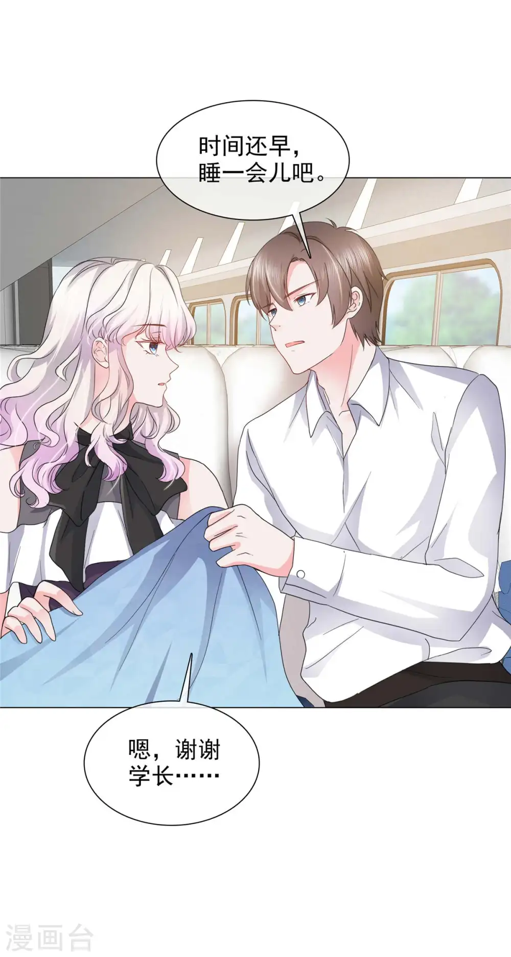 第11话 心机少女已上线 第32页