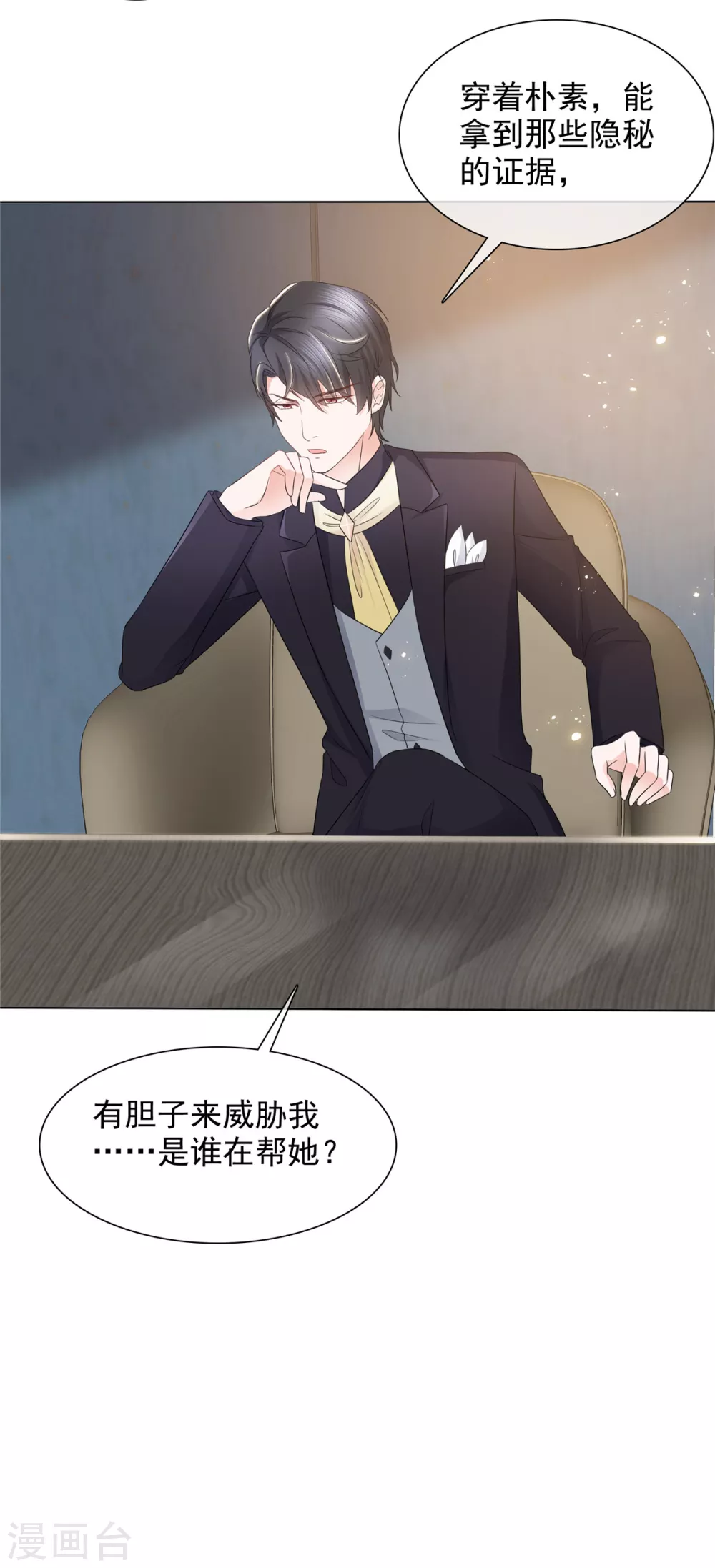 第4话 关你屁事 第22页