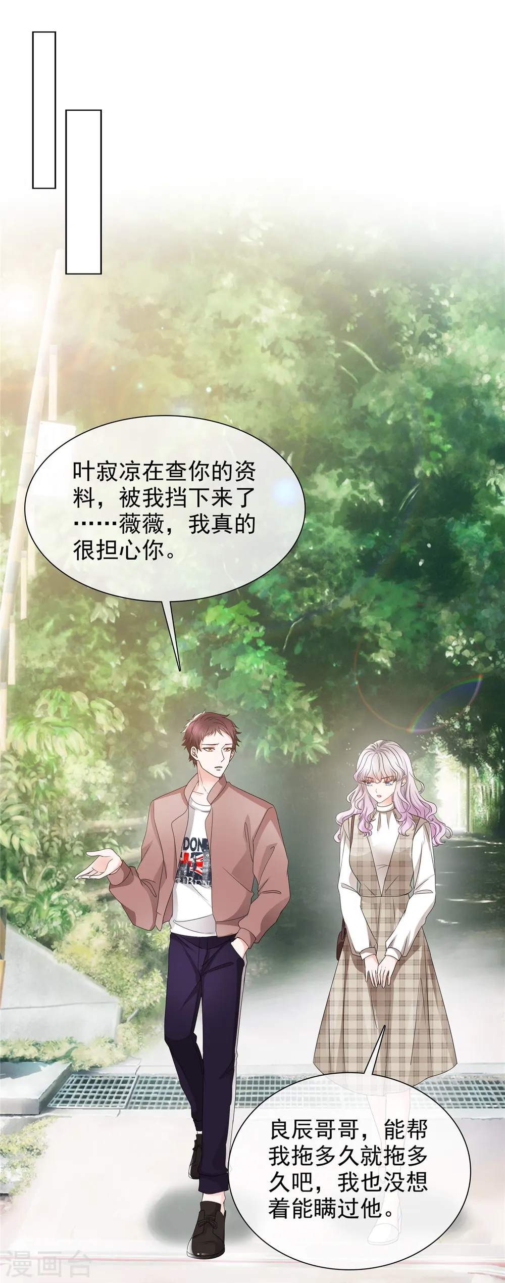 第4话 关你屁事 第23页