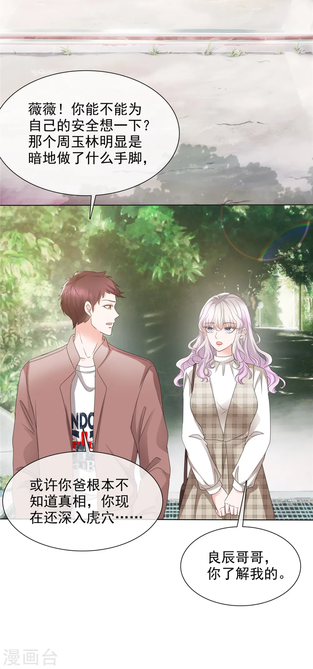 第4话 关你屁事 第24页
