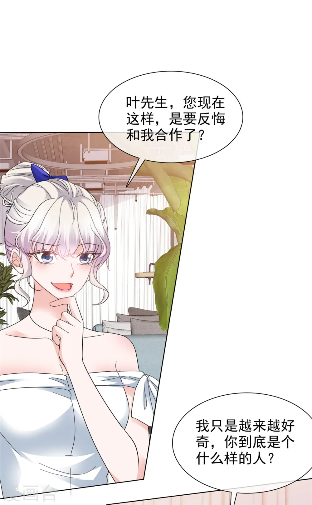 第7话 女人的嫉妒心 第2页