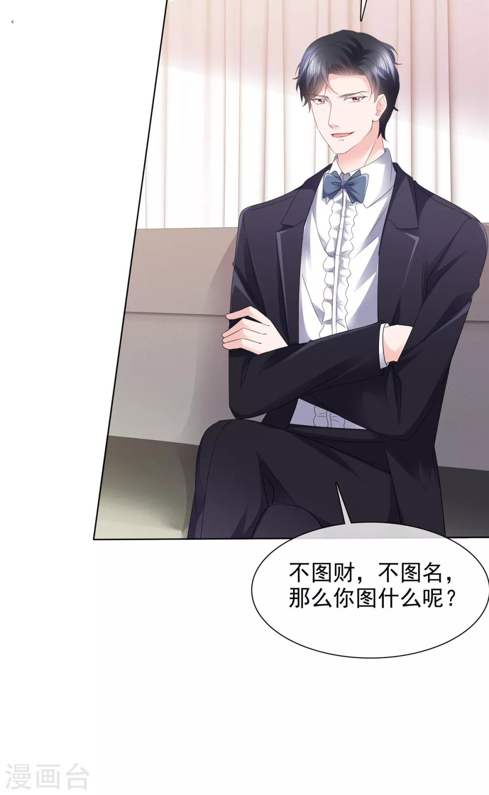第7话 女人的嫉妒心 第3页