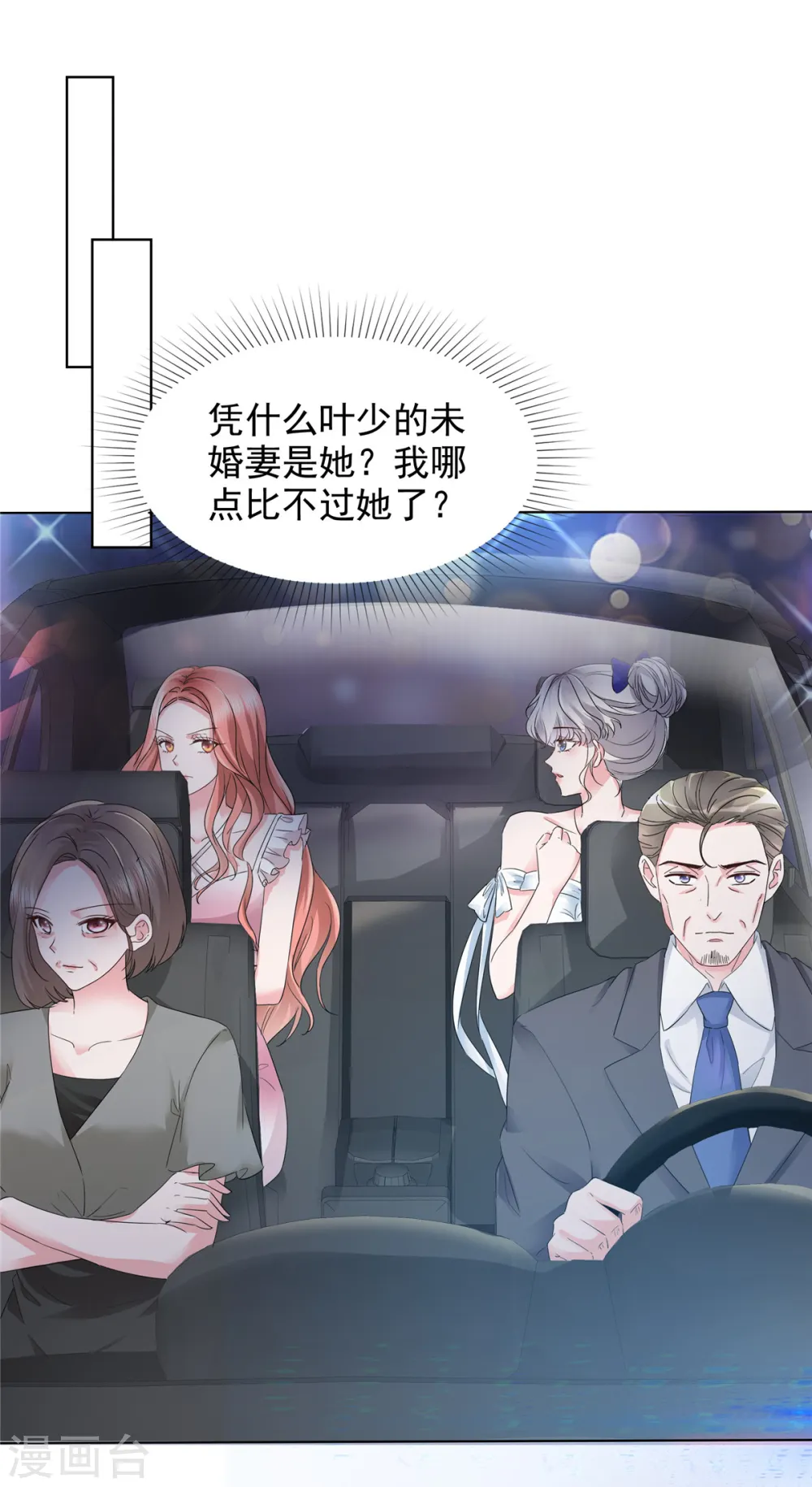 第7话 女人的嫉妒心 第19页