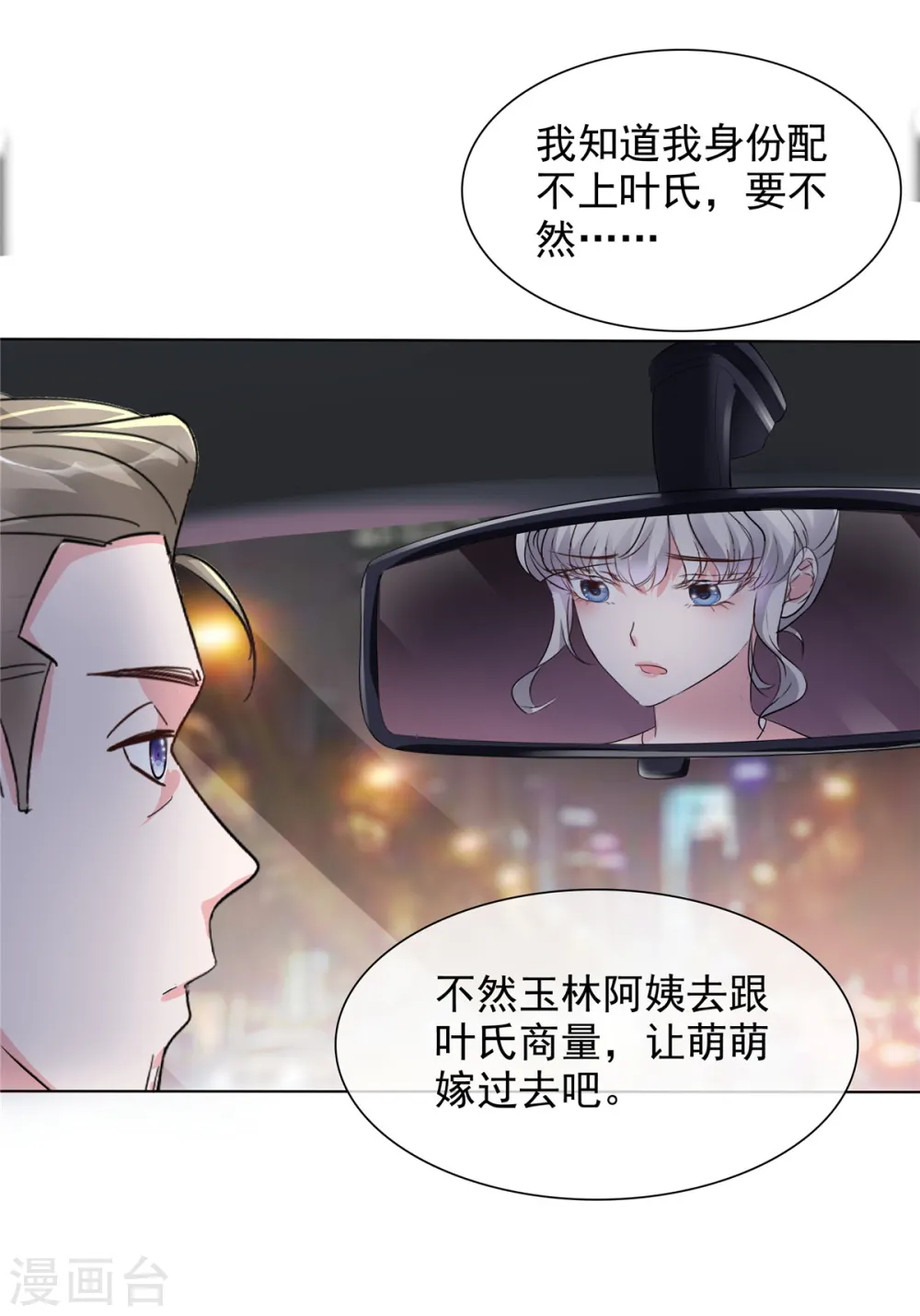 第7话 女人的嫉妒心 第21页