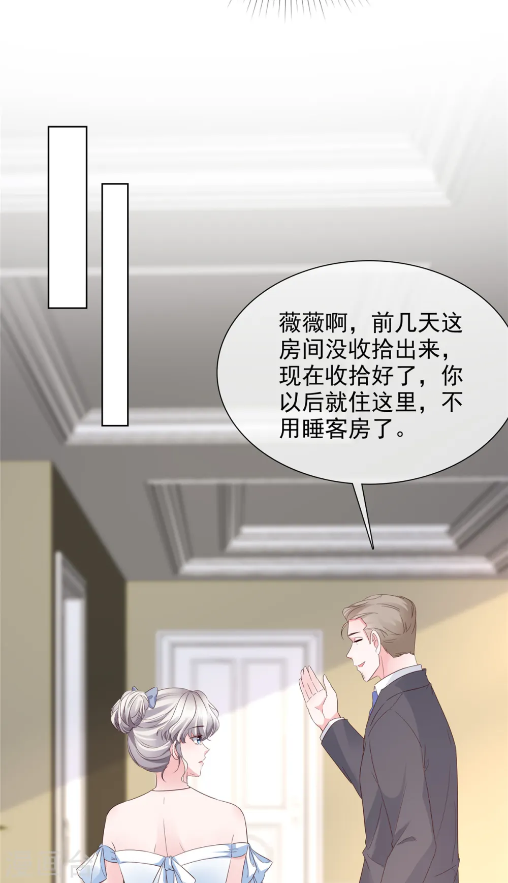 第7话 女人的嫉妒心 第26页
