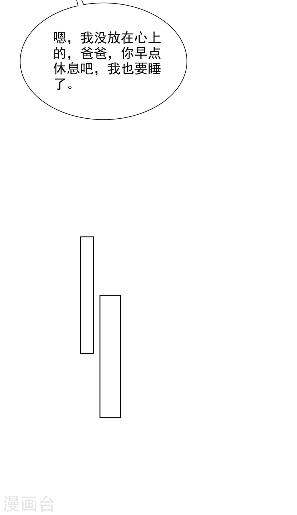 第7话 女人的嫉妒心 第30页