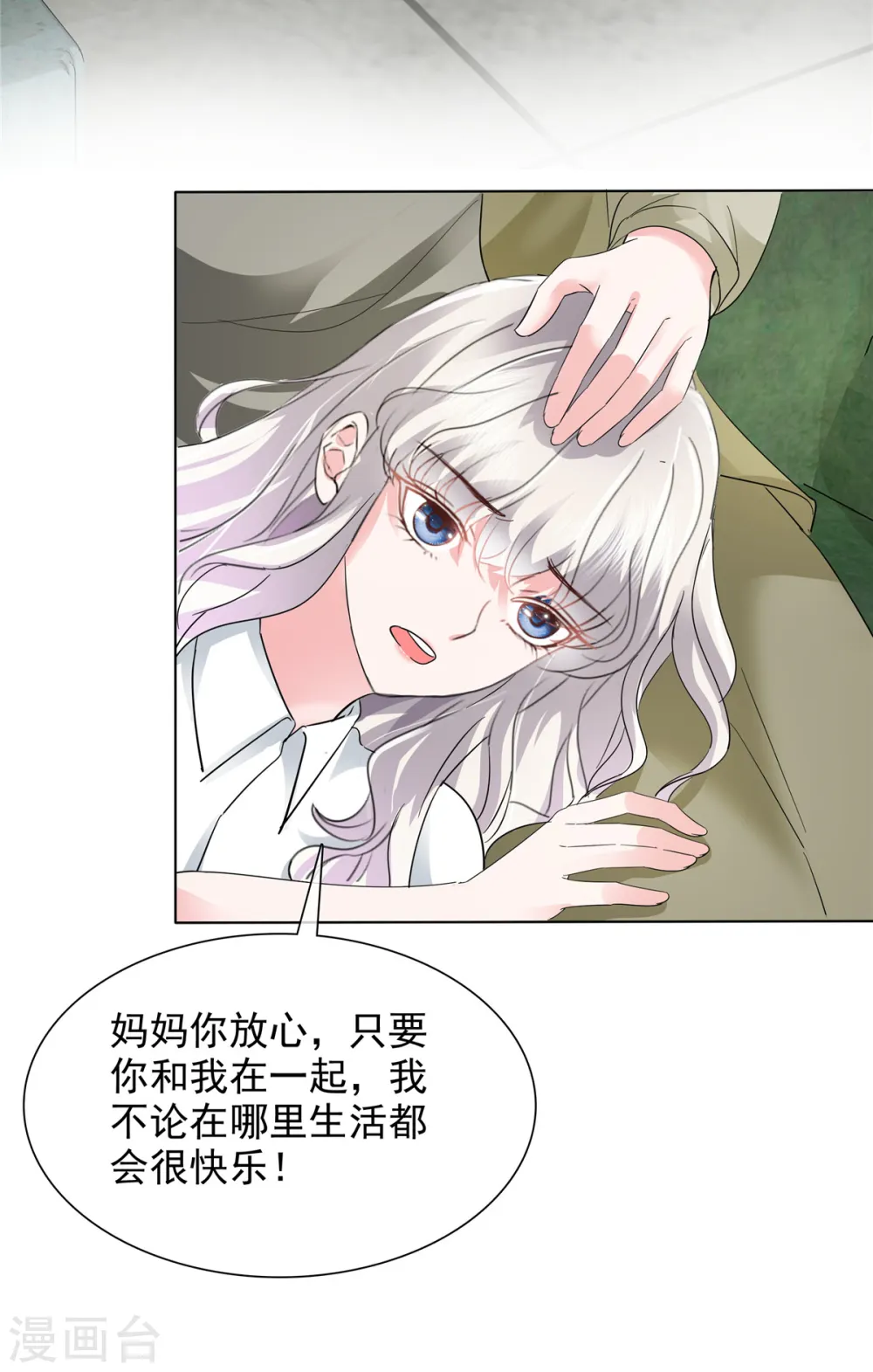第8话 败坏名声 第3页