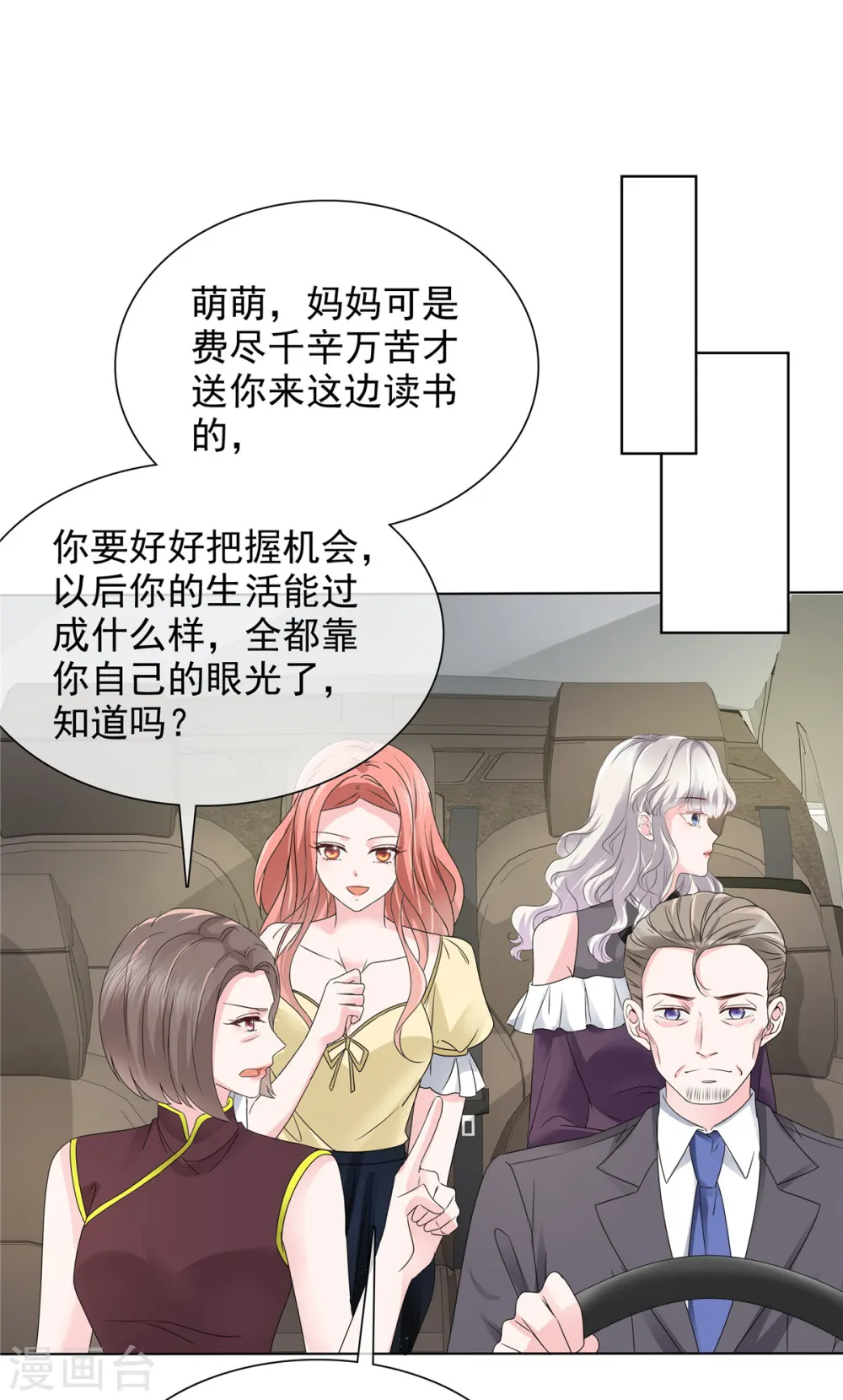 第8话 败坏名声 第15页