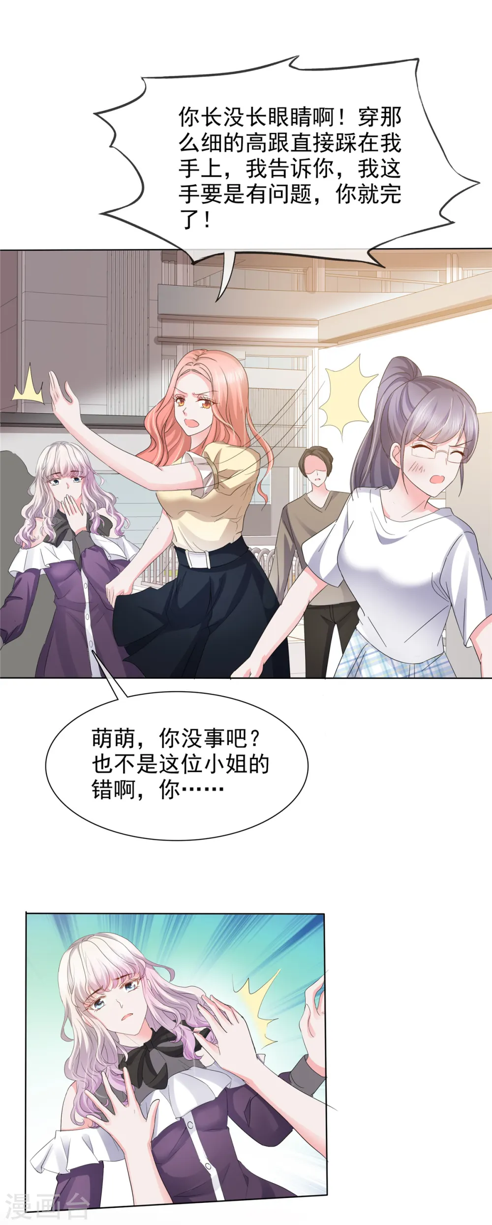 第8话 败坏名声 第23页