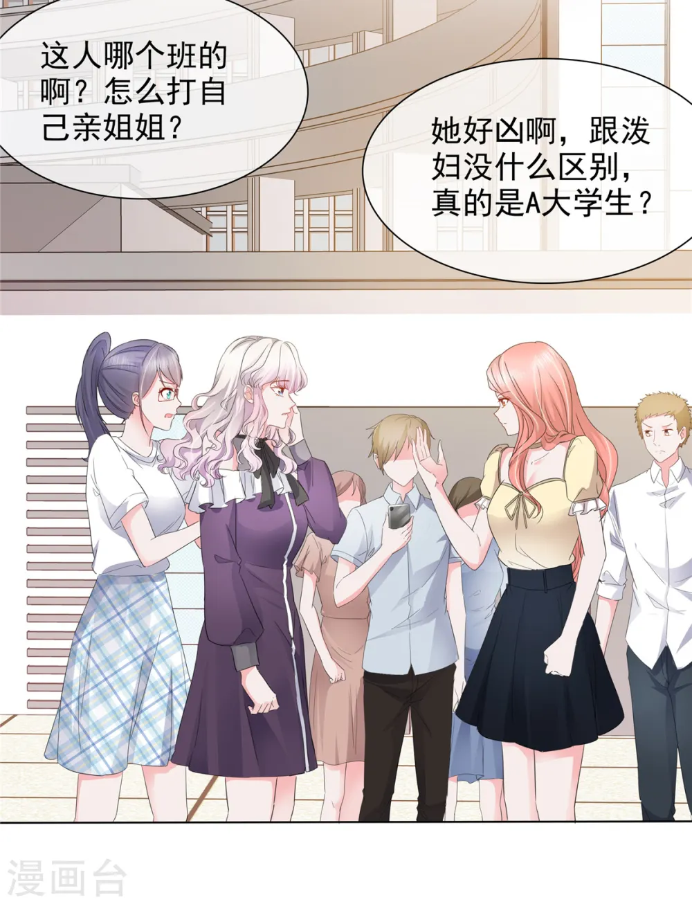 第8话 败坏名声 第30页