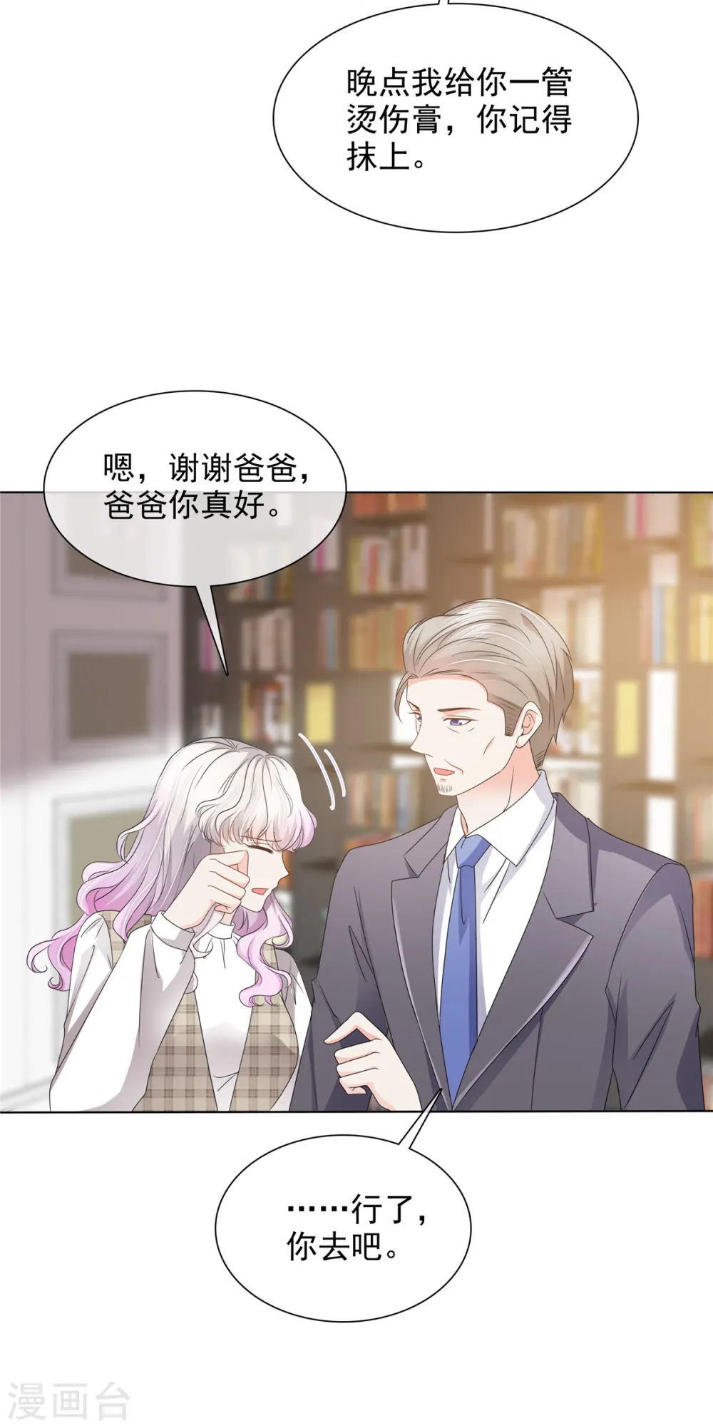 第5话 真是个好父亲 第16页