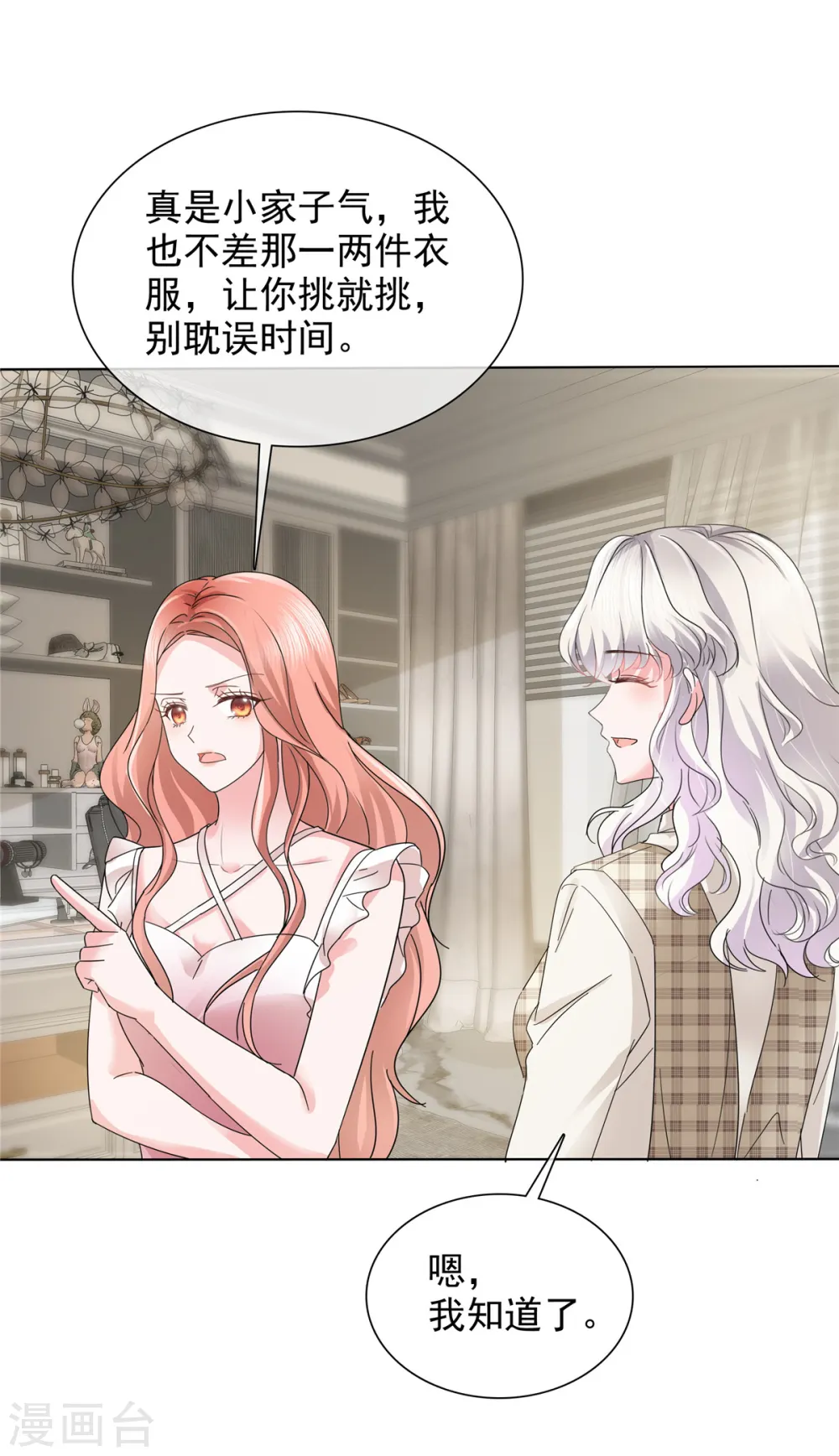 第5话 真是个好父亲 第23页