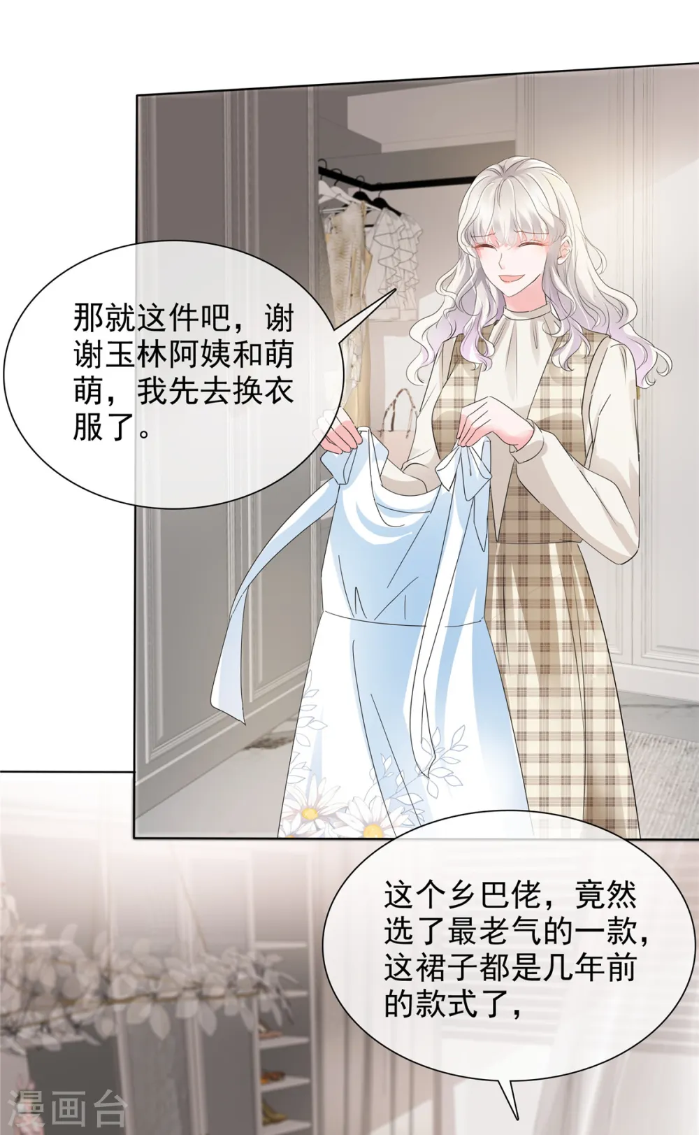 第5话 真是个好父亲 第24页