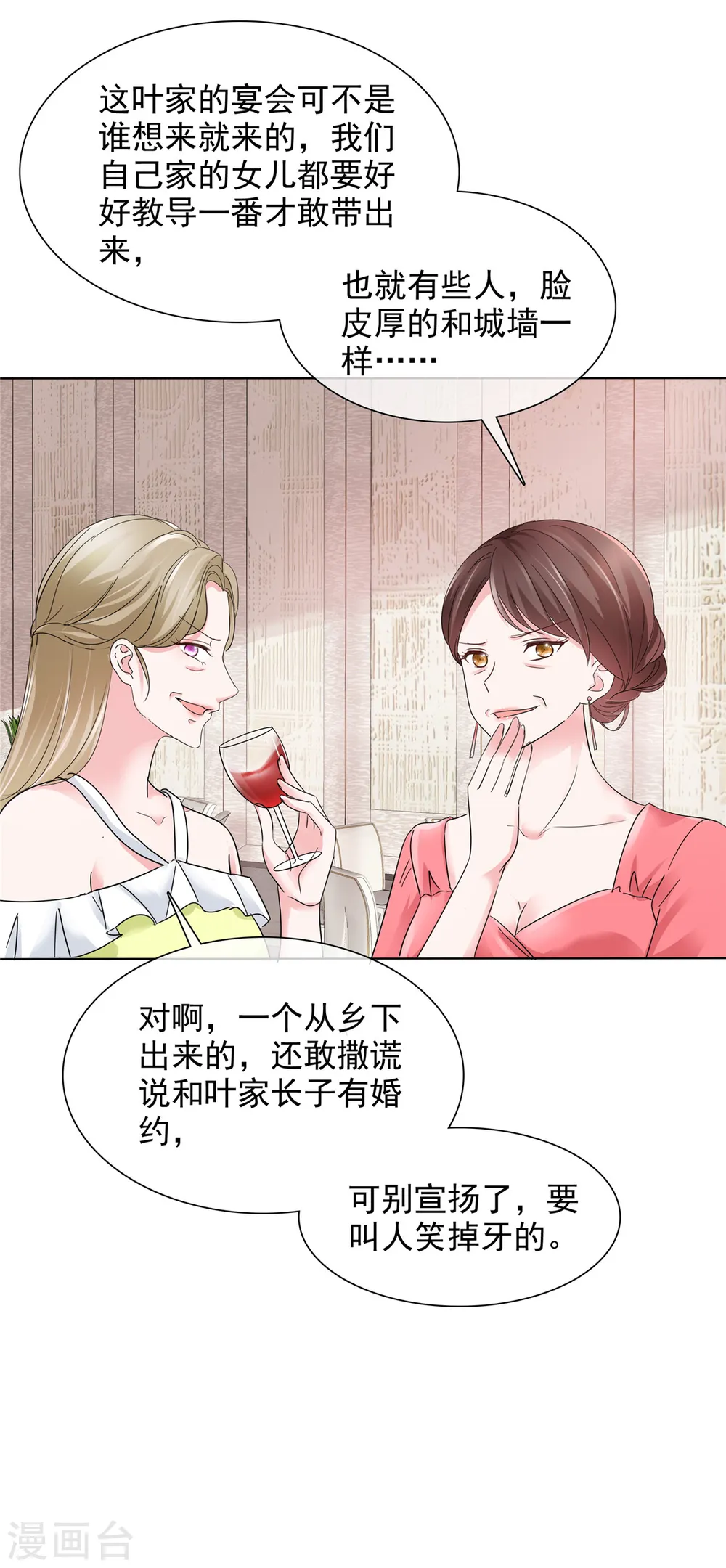第6话 你自愿的嘛 第6页