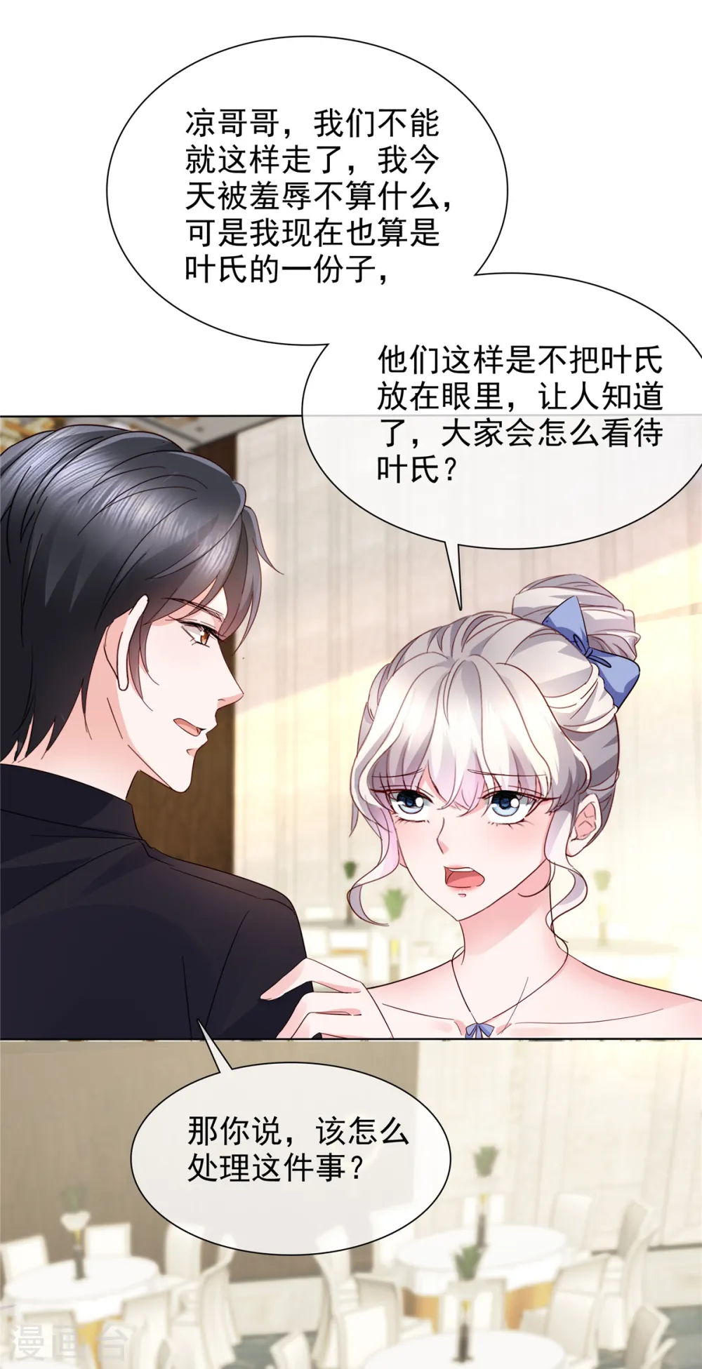 第6话 你自愿的嘛 第31页