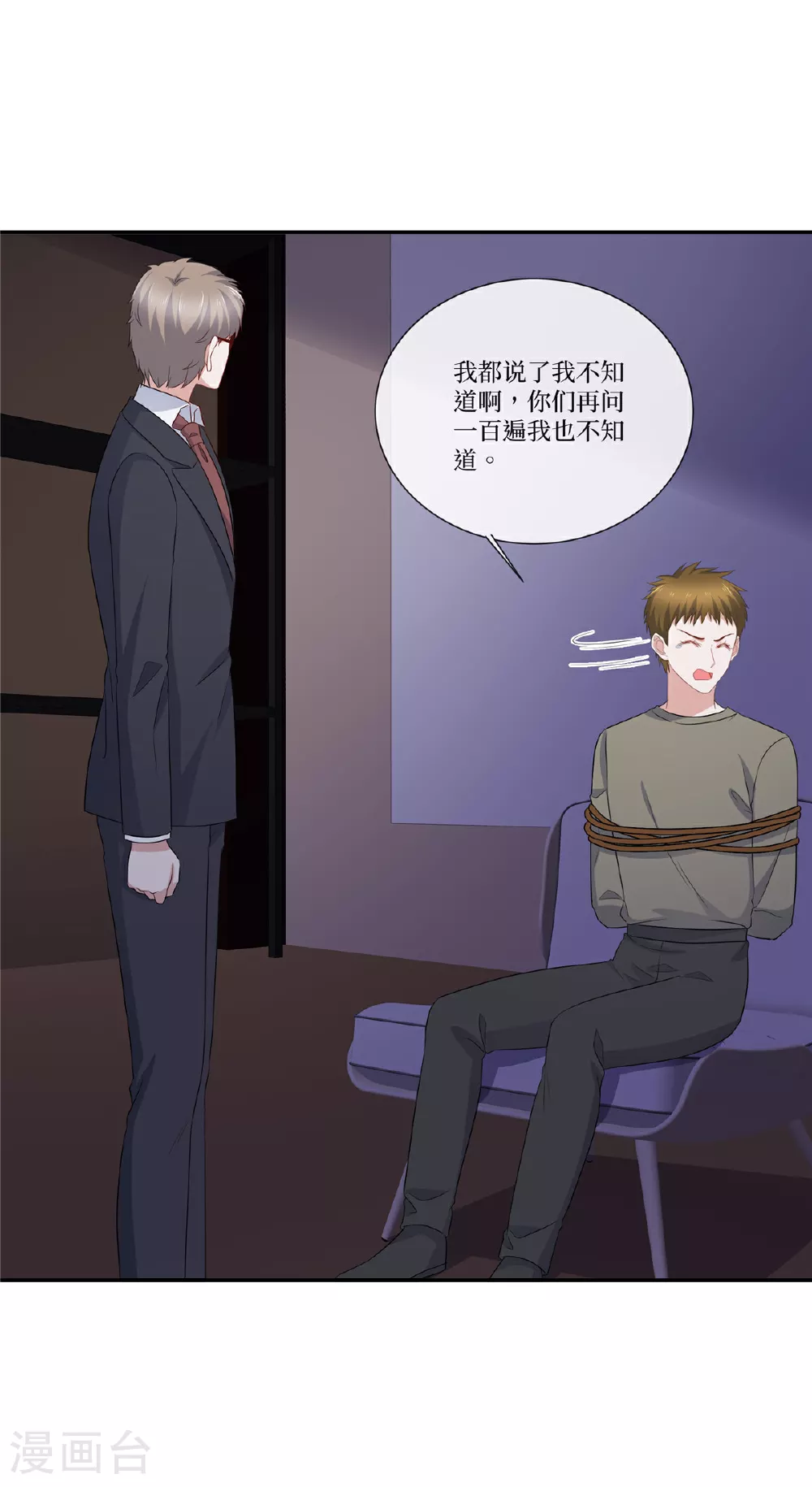 第113话 全盘供出 第17页