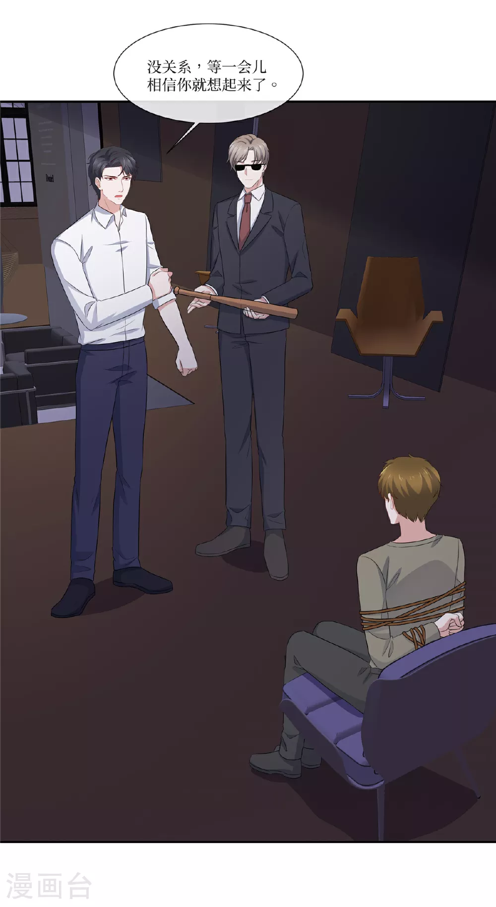 第113话 全盘供出 第18页