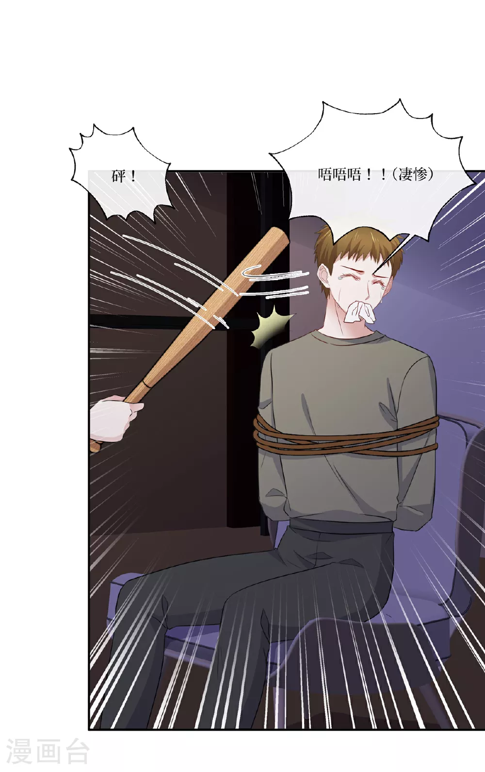 第113话 全盘供出 第22页