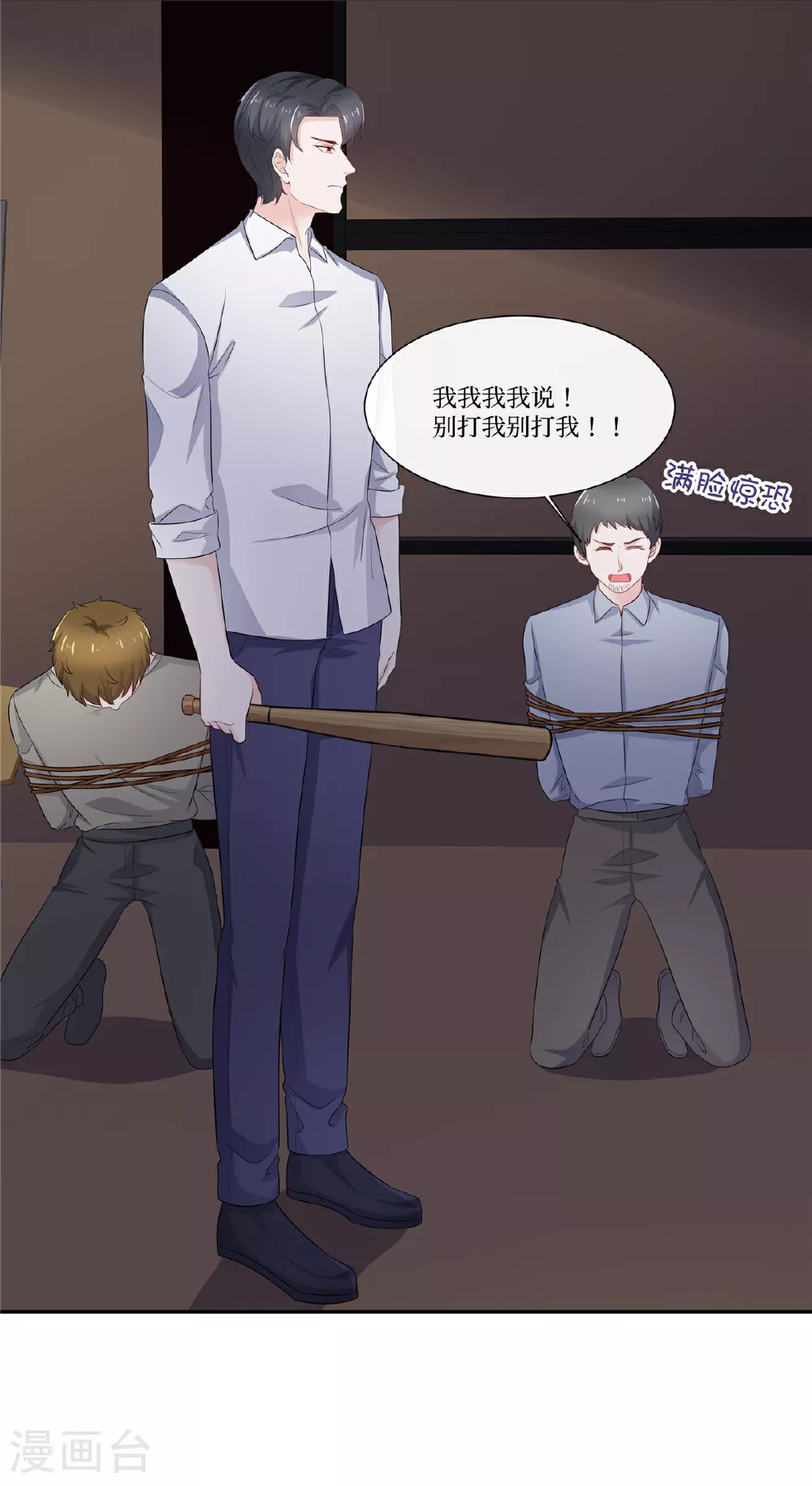 第113话 全盘供出 第24页