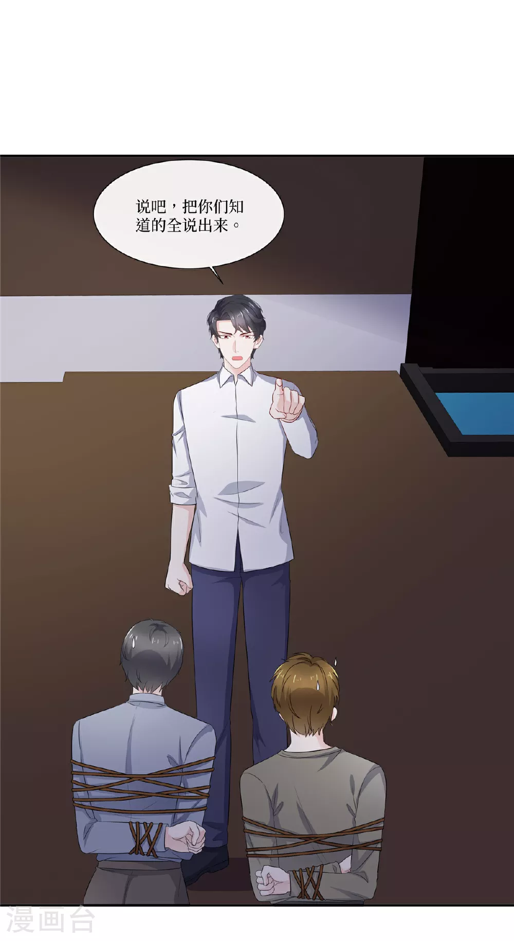 第113话 全盘供出 第25页