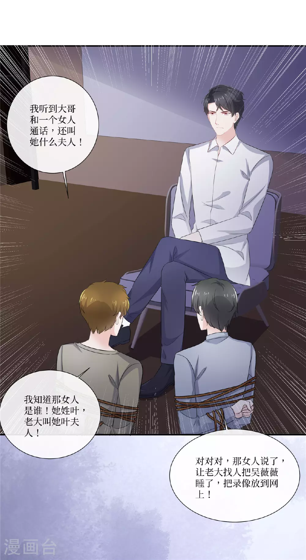 第113话 全盘供出 第26页