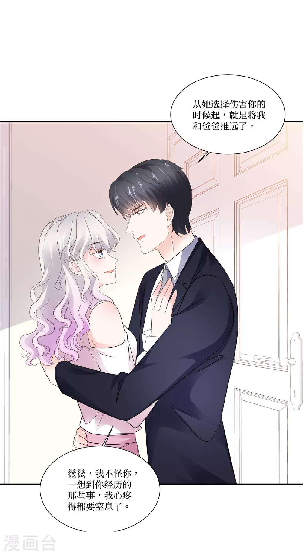 第115话 真的好喜欢你 第20页