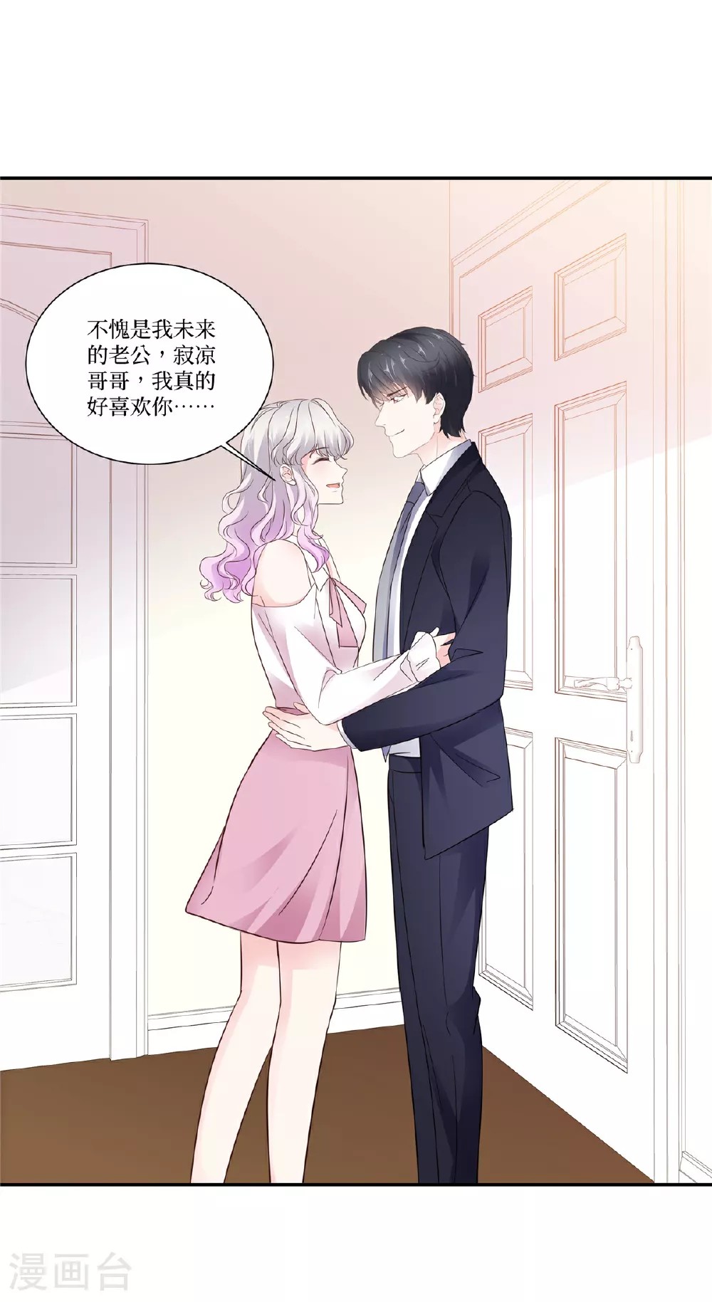 第115话 真的好喜欢你 第21页