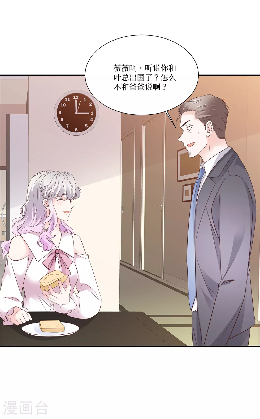 第115话 真的好喜欢你 第24页