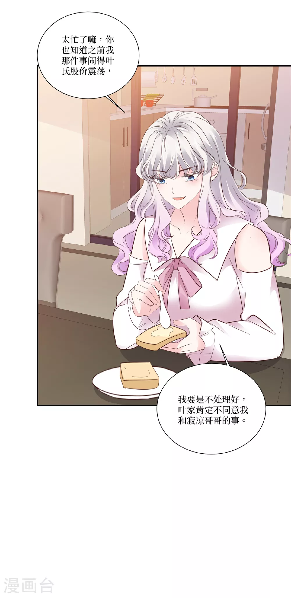 第115话 真的好喜欢你 第25页