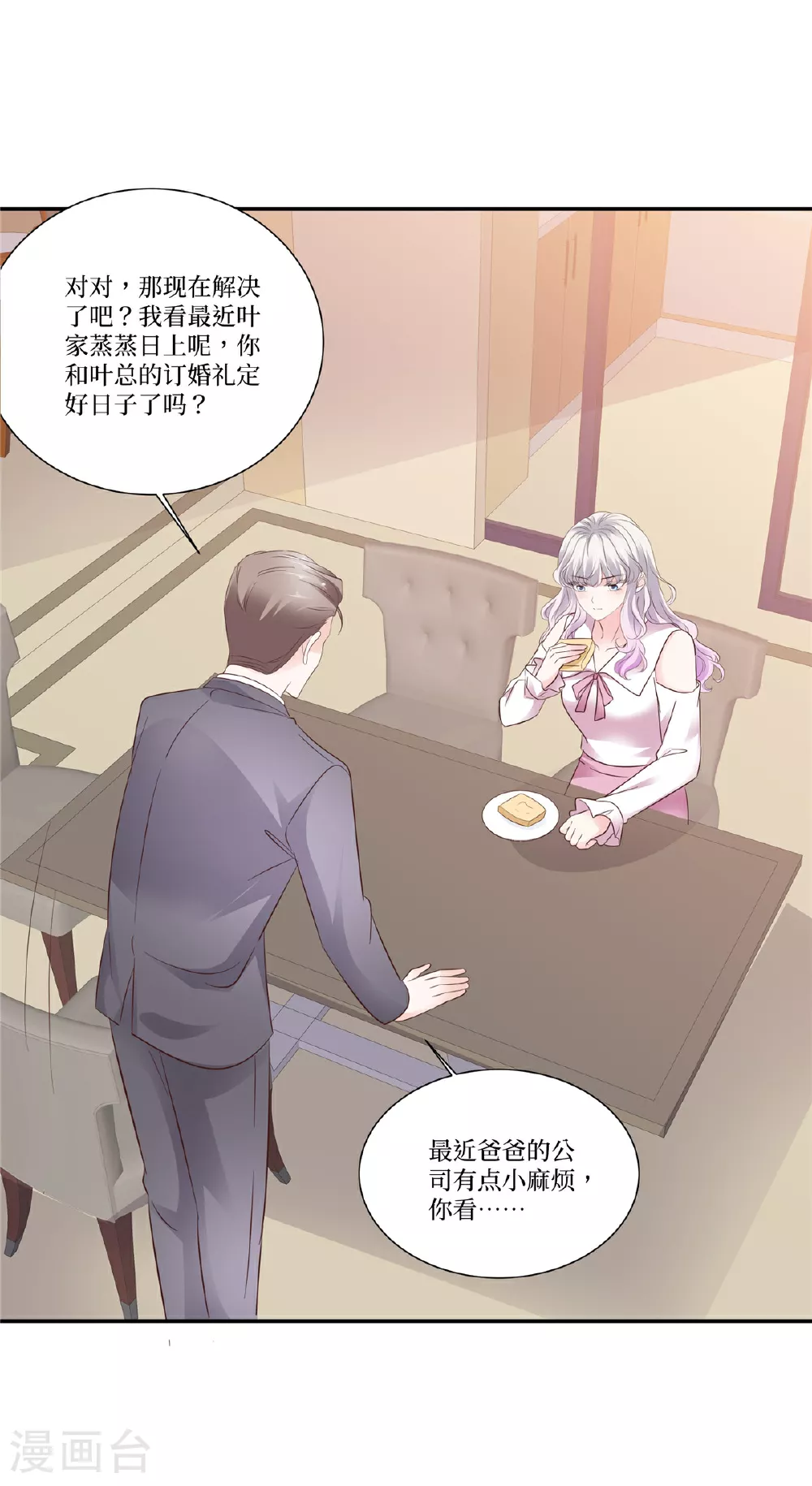 第115话 真的好喜欢你 第26页