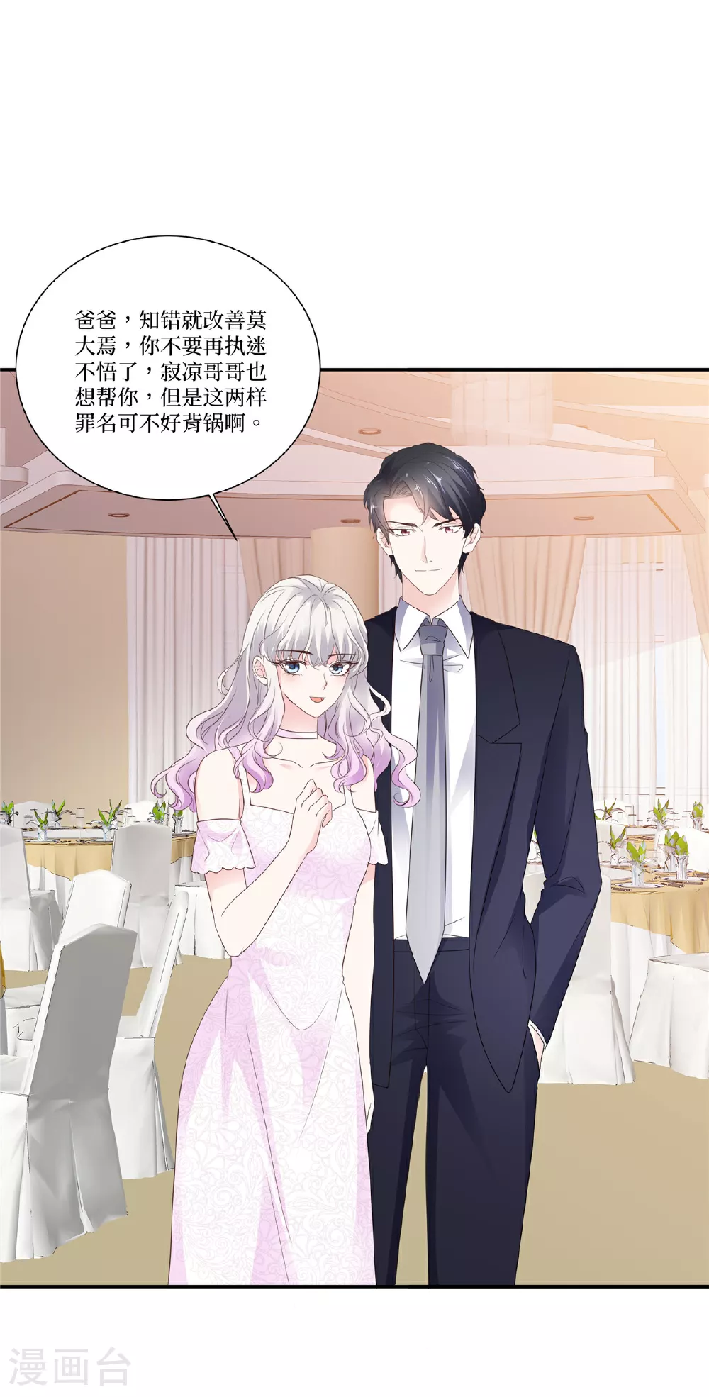 最终话 完美的收尾 第20页