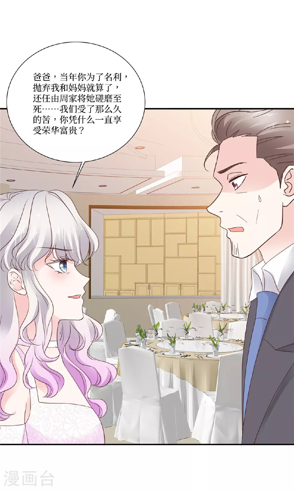 最终话 完美的收尾 第22页